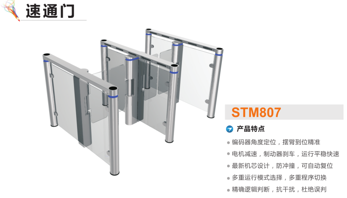 安阳文峰区速通门STM807